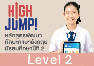 High Jump! Level 2